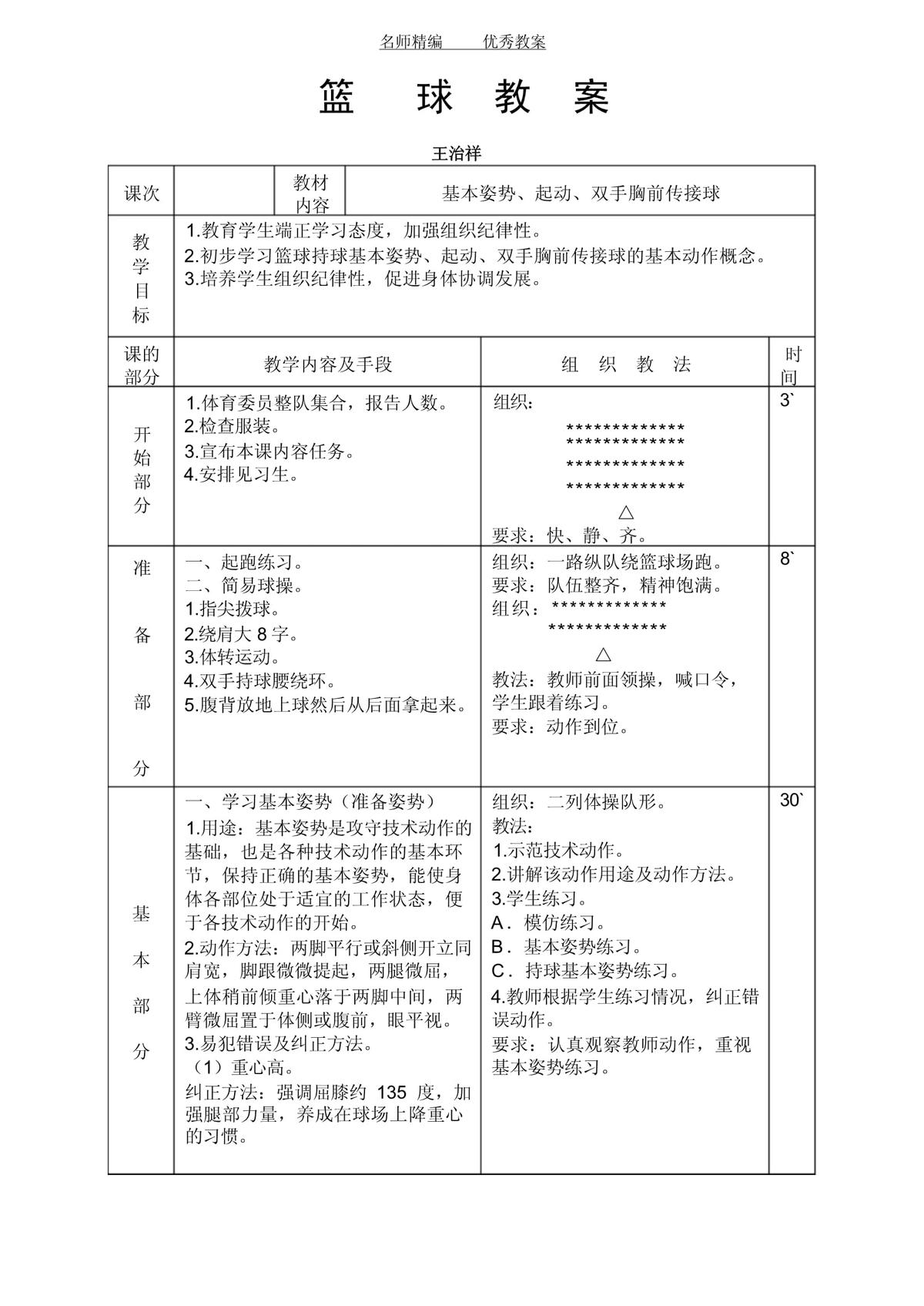 如何在篮球训练中提高节奏感